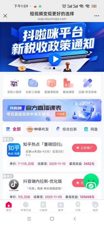 柳林抖啦咪是什么平台-一个专注短视频流量变现的平台! 第3张 柳林抖啦咪是什么平台-一个专注短视频流量变现的平台! 第3张