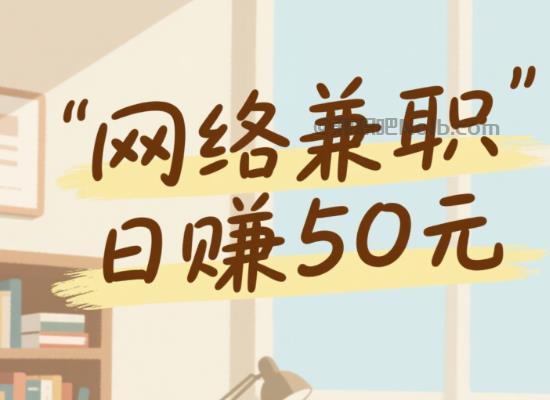 柳林线上居家工作适合找哪些兼职